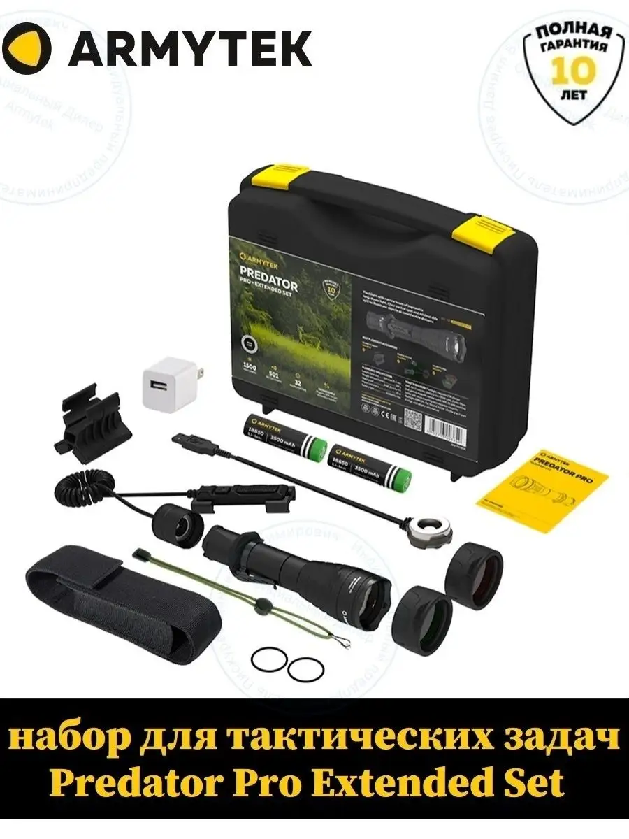 Набор PREDATOR PRO EXTENDED SET (БЕЛЫЙ...