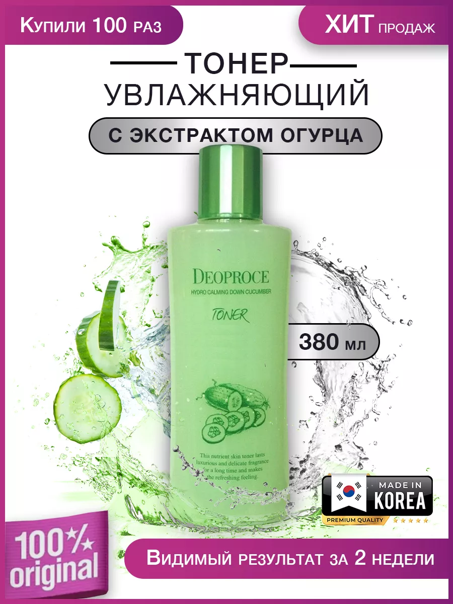 Тоник для лица увлажняющий тонер Корея Original Korean Cosmetics 111600864  купить за 696 ₽ в интернет-магазине Wildberries