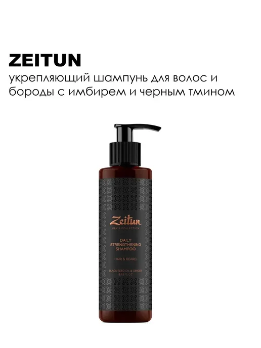 Zeitun Шампунь для волос 250 мл, 250 мл, фото 5