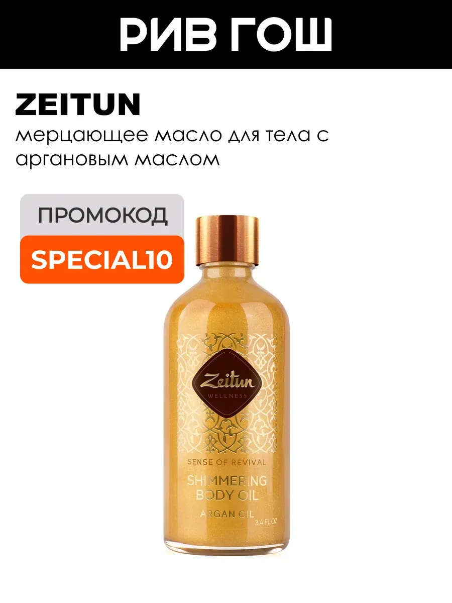 Масло для тела мерцающее 100 мл