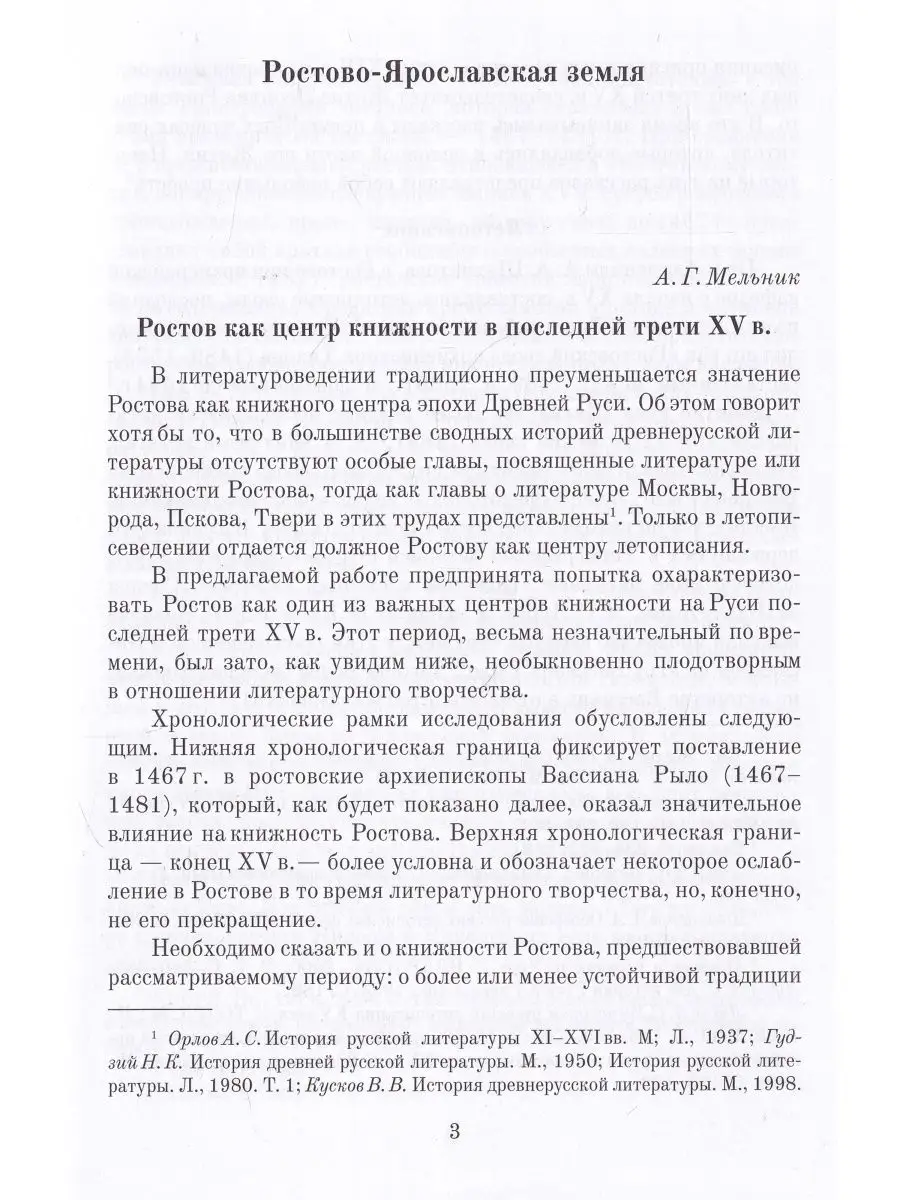 Книжные Центры Древней Руси: Ростово-Ярославская Земля Пушкинский.