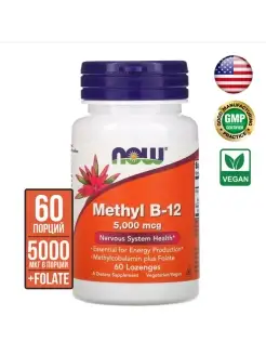 NOW Methyl B-12 5000 мкг, 60 пастилок NOW 111601171 купить за 1 963 ₽ в интернет-магазине Wildberries