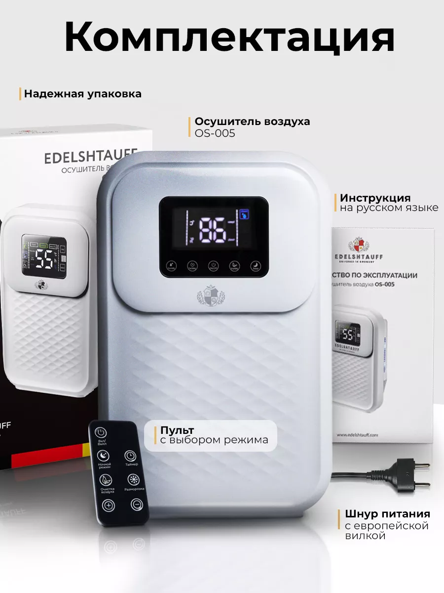 Осушитель воздуха OS-005 для дома Edelshtauff 111603806 купить за 3 874 ₽ в  интернет-магазине Wildberries