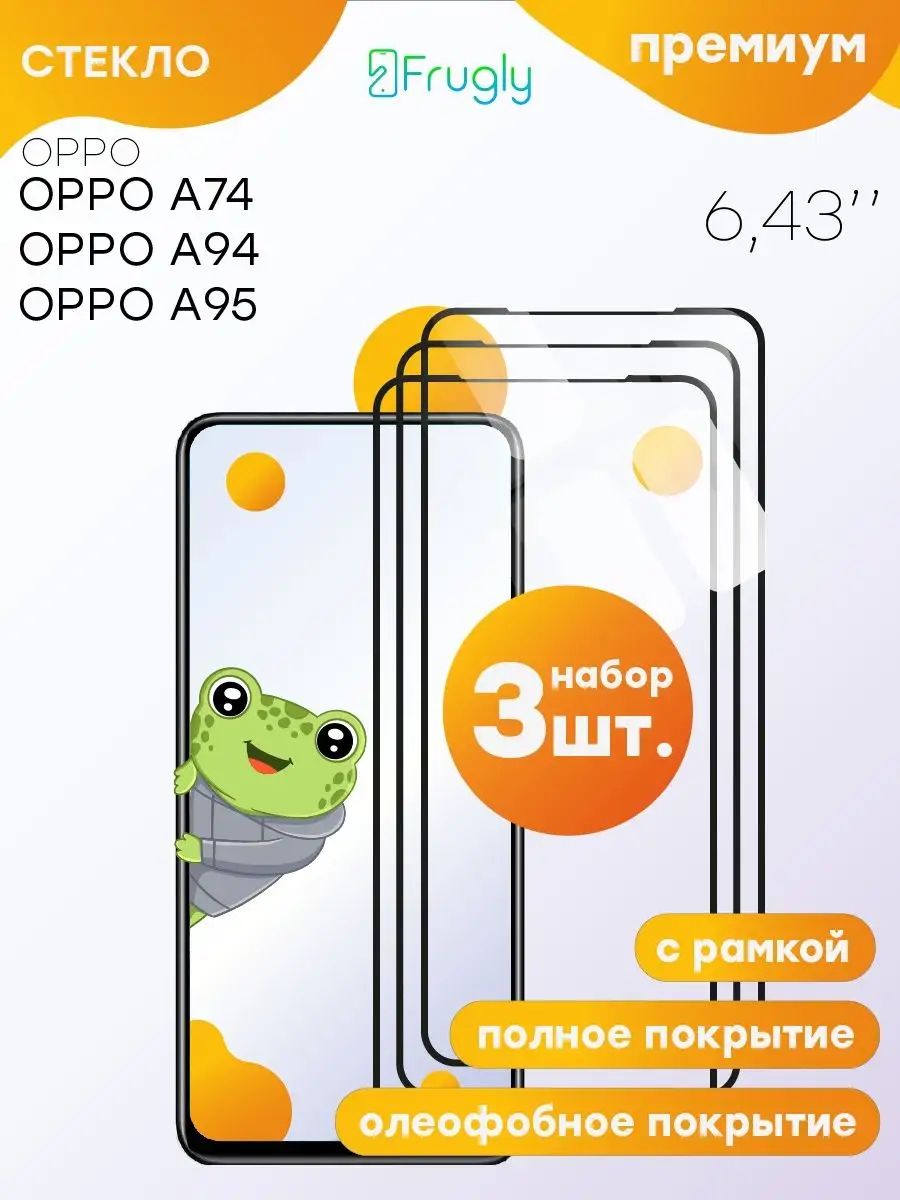 Закаленное стекло OPPO A74 Оппо А74