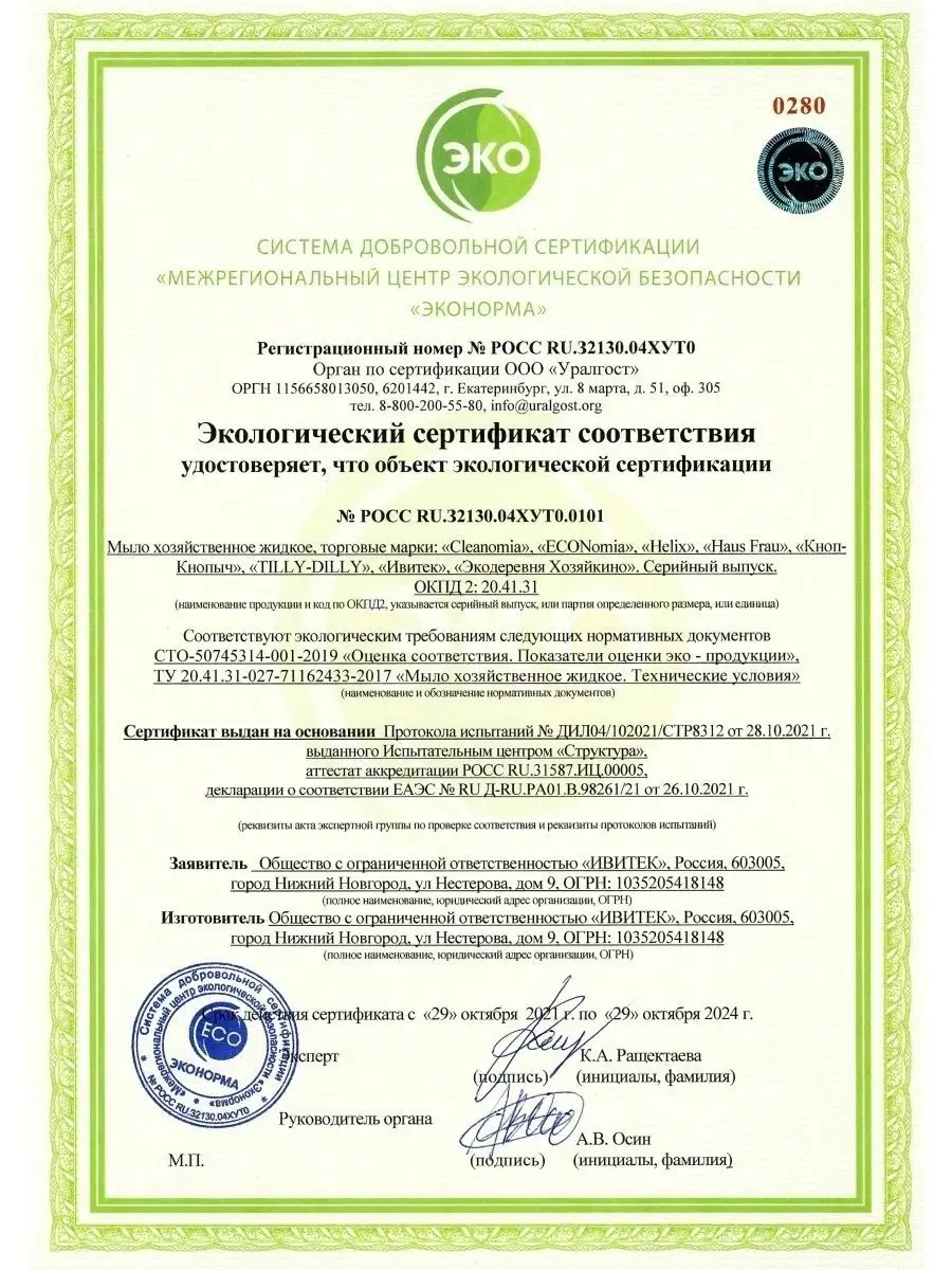 Хозяйственное мыло сода жидкое эффект 2в1 CLEANOMIA 111606914 купить за 325  ₽ в интернет-магазине Wildberries