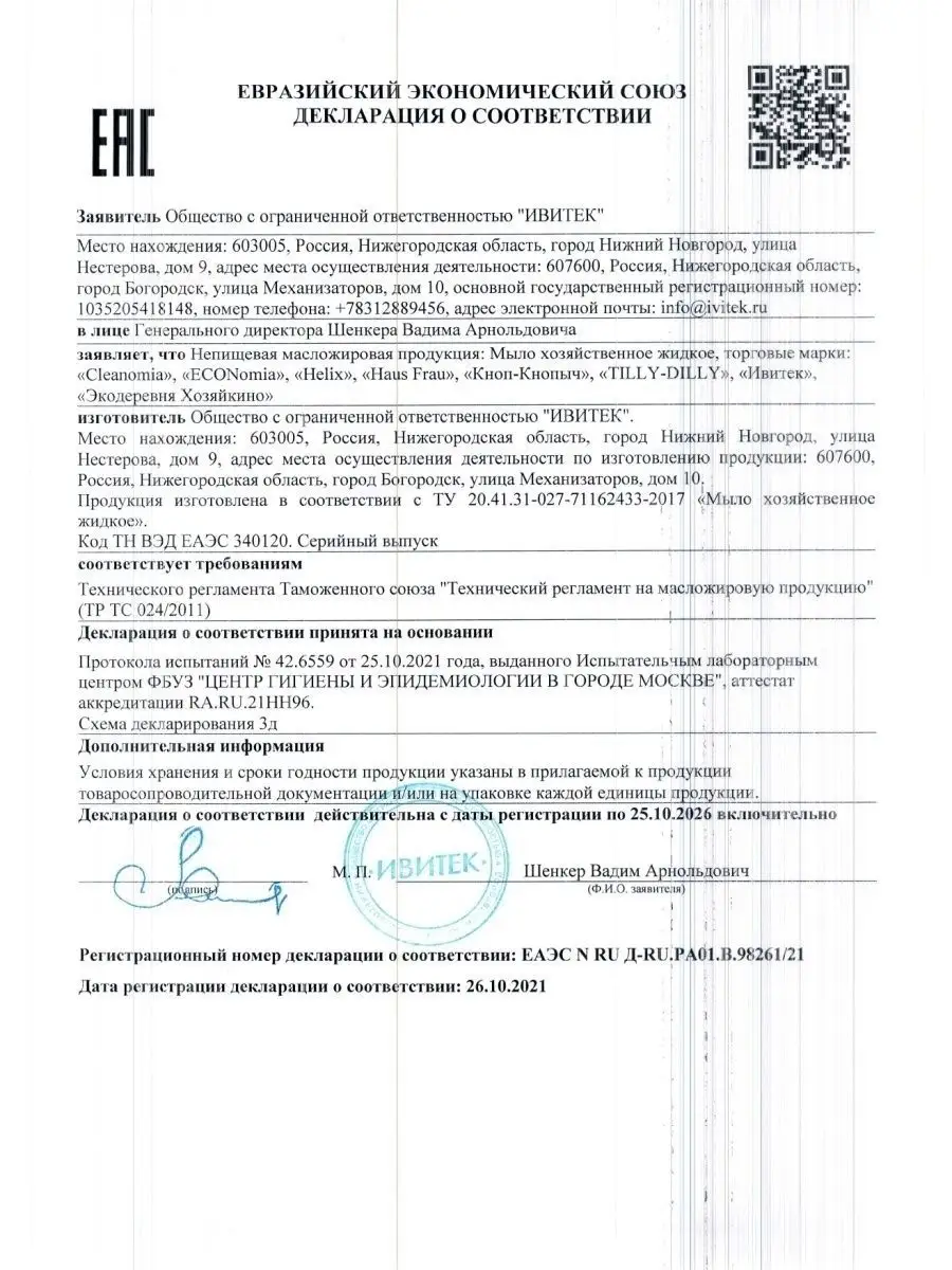 Хозяйственное мыло сода жидкое эффект 2в1 CLEANOMIA 111606914 купить за 325  ₽ в интернет-магазине Wildberries