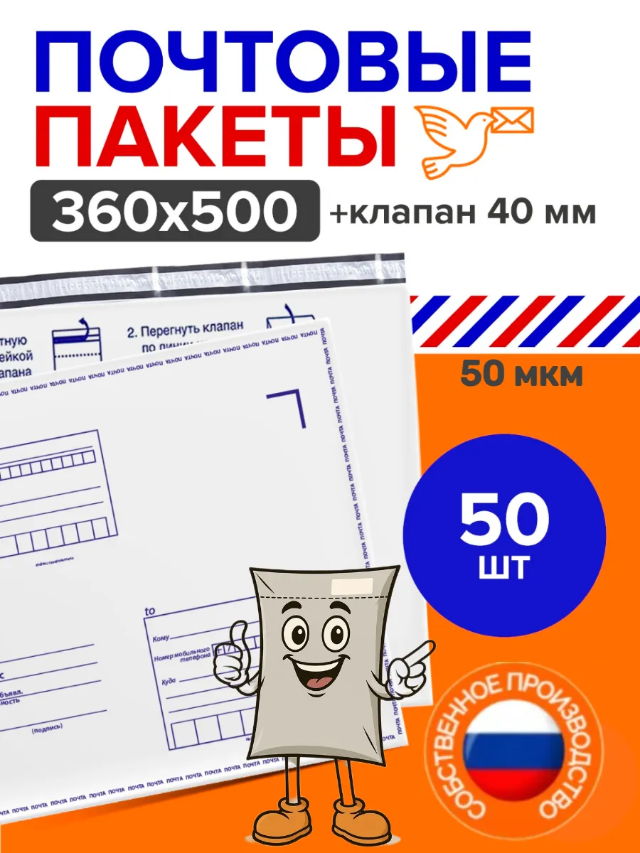 Пакет почтовый 360х500 мм, 50 мкм, 50 шт.