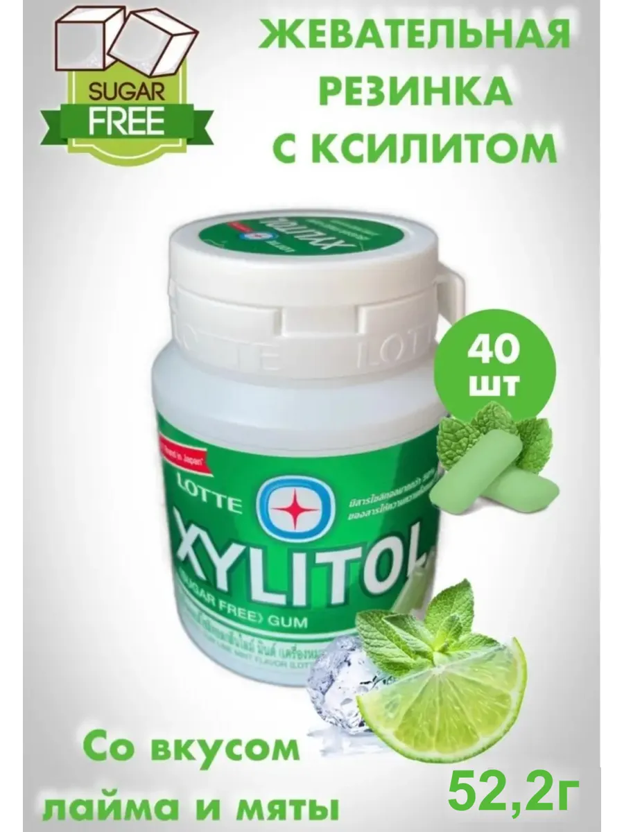 Жевательная резинка XYLITOL без сахара с ксилитом