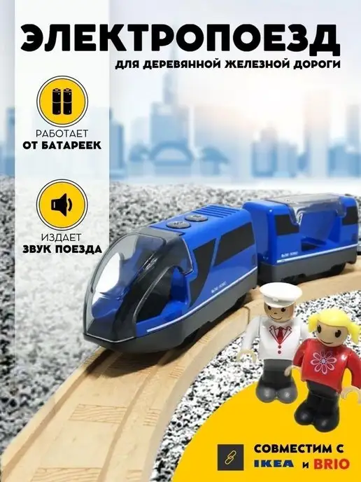 Toy'lbe Поезд детский игрушечный на пульте управления, вариант
