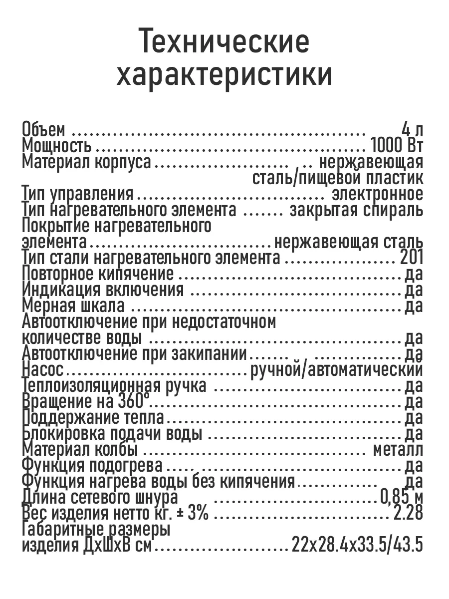 Термопот электрический, автоматическая подача воды, 4 л LUMME 111613676  купить в интернет-магазине Wildberries