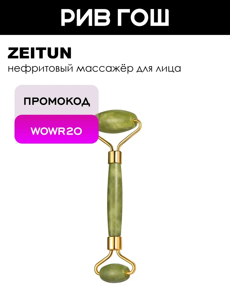 Нефритовый массажер для лица Premium