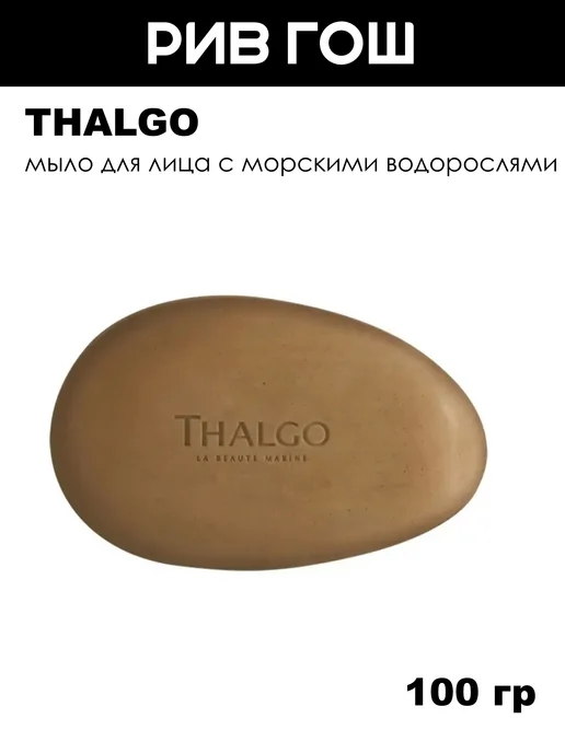 Thalgo Eveil A La Mer Мыло для лица с морскими водорослями 100 г, 100 г