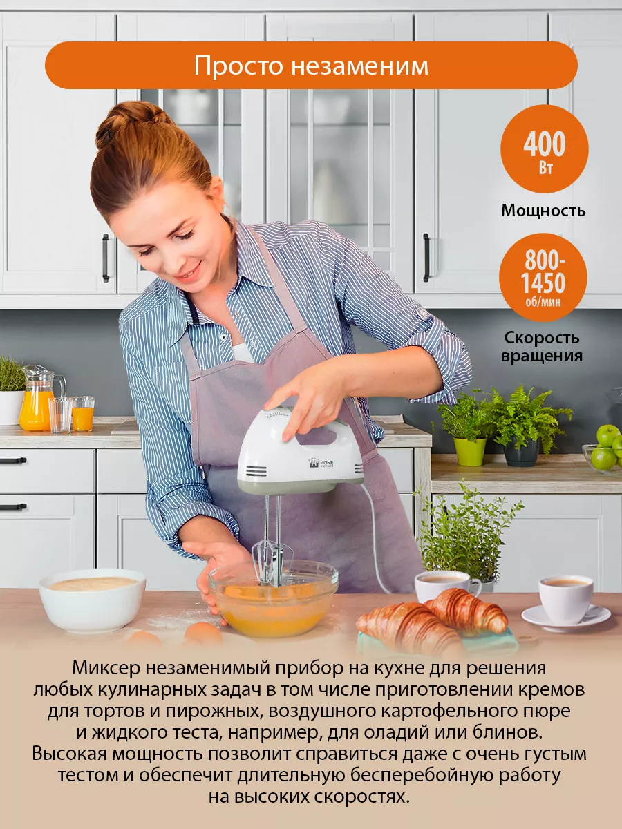 Миксер ручной электрический, без чаши, 400 Вт, 7 скоростей HOME ELEMENT  111614618 купить в интернет-магазине Wildberries