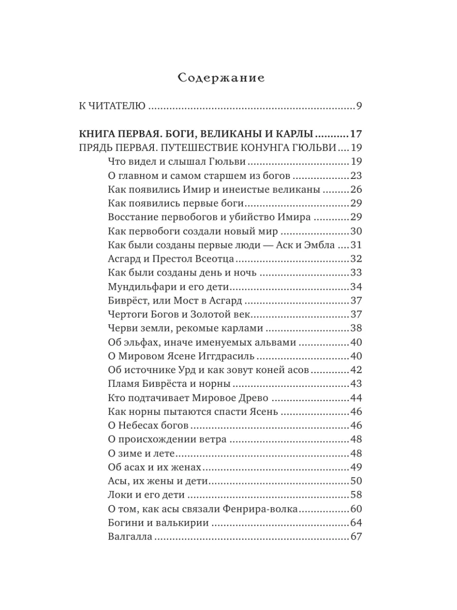 Большая книга скандинавских мифов. Более 150 преданий. Эксмо 111618099  купить за 988 ₽ в интернет-магазине Wildberries