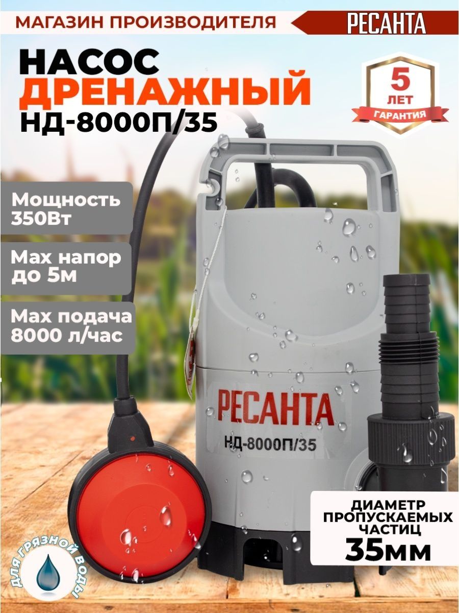 Нд 8000п 35. Ресанта нд-8000п/35.