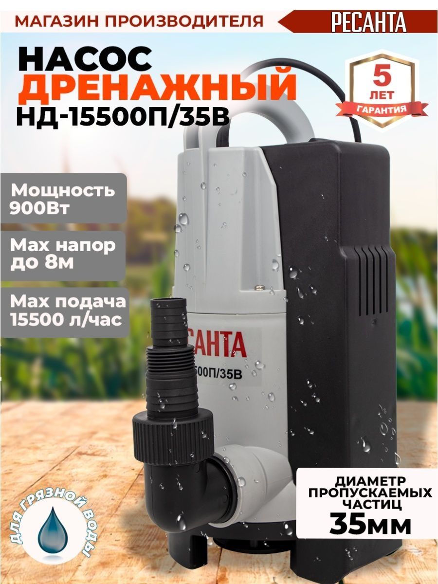 Ресанта нд 8000п. Погружной насос Ресанта. Дренажный насос нд-13000п/35 Ресанта, , шт.