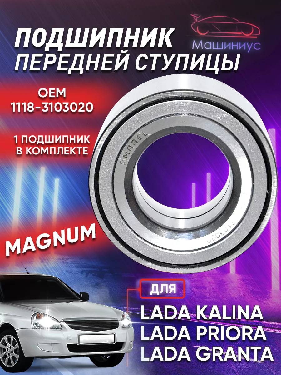 Подшипник передней ступицы для Лада