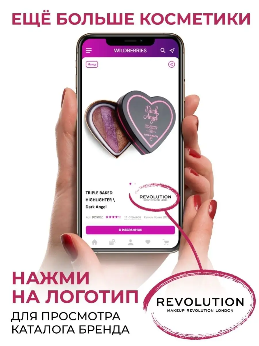 Хайлайтер для лица сухой палетка Dark Angel 10 г. I Heart Revolution  111627047 купить за 577 ₽ в интернет-магазине Wildberries