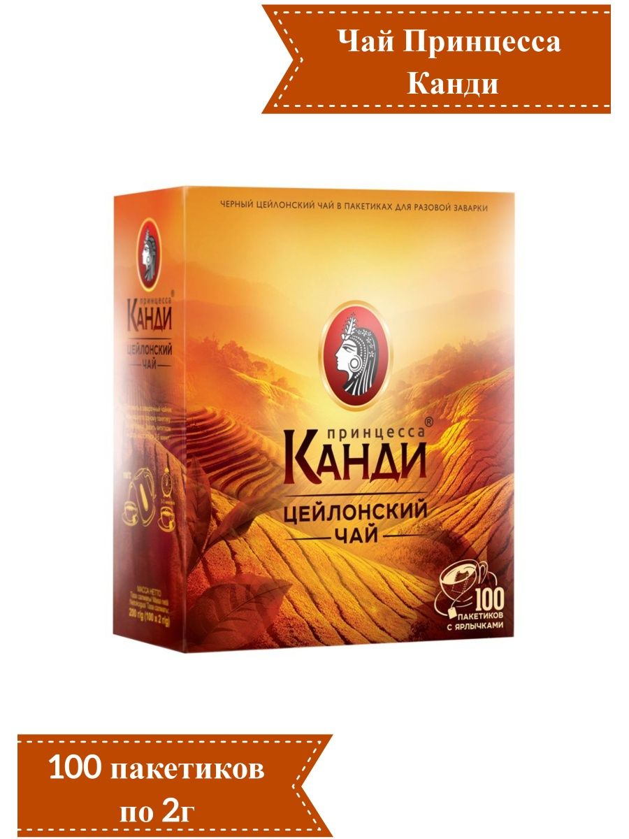 Чай канди 100. Чай принцесса Канди 250 г. Чай черный принцесса "Канди". Канди 100 пак. Чай Канди 100 пакетиков.