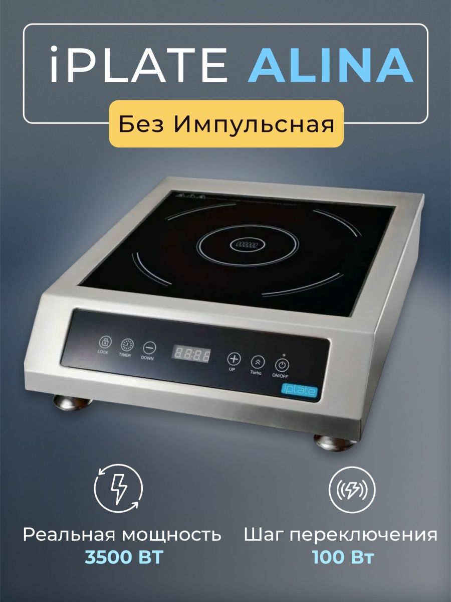 Iplate 3500 alisa с термощупом