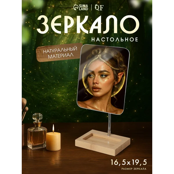 Зеркало настольное на ножке