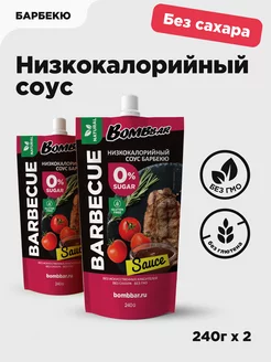 Низкокалорийный соус без сахара Барбекю, 2шт х 240г BombBar 111628957 купить за 300 ₽ в интернет-магазине Wildberries