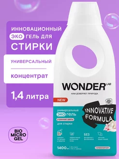 Гель для стирки белья жидкий стиральный порошок эко средство WONDER LAB 111630247 купить за 496 ₽ в интернет-магазине Wildberries