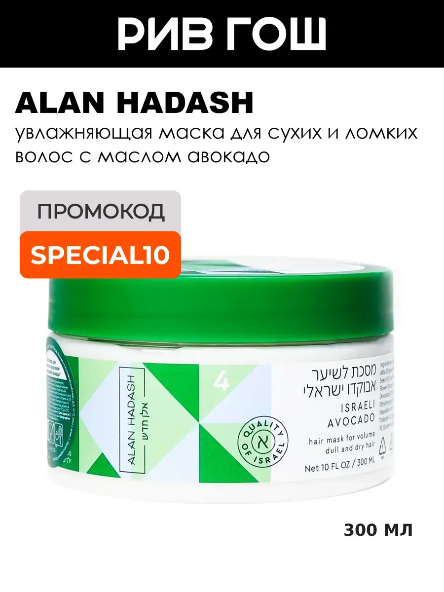 Маска для волос Israeli Avocado 300 мл