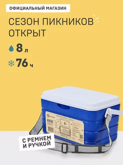 Термоконтейнер 8 л Арктика 2000-10 термобокс Арктика 111630596 купить за 2 682 ₽ в интернет-магазине Wildberries