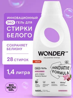 Гель для стирки белого белья средство порошок жидкий автомат WONDER LAB 111631688 купить за 499 ₽ в интернет-магазине Wildberries