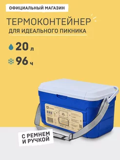 Термоконтейнер 20 л 2000-20 термобокс Арктика 111631753 купить за 4 064 ₽ в интернет-магазине Wildberries