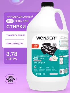 Гель для стирки белья жидкий стиральный порошок эко средство WONDER LAB 111632083 купить за 693 ₽ в интернет-магазине Wildberries