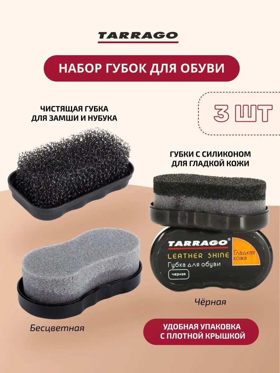 Губки для обуви, набор