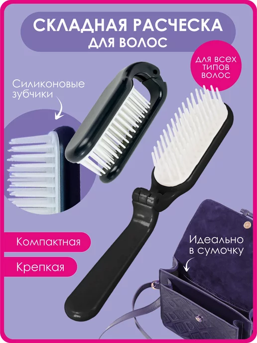 Расческа для волос MORIKI DORIKI Щетка для волос BRIGHT STAR