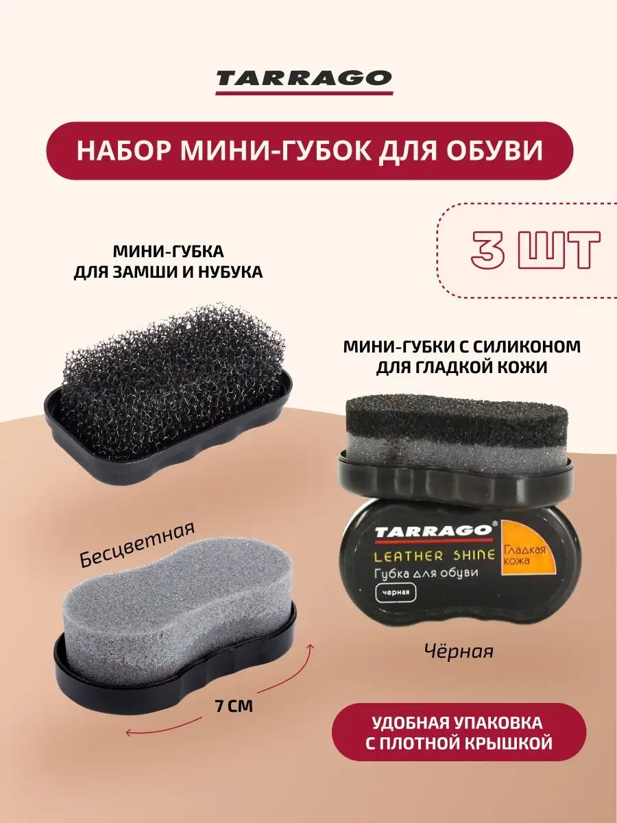 Губки для обуви,...