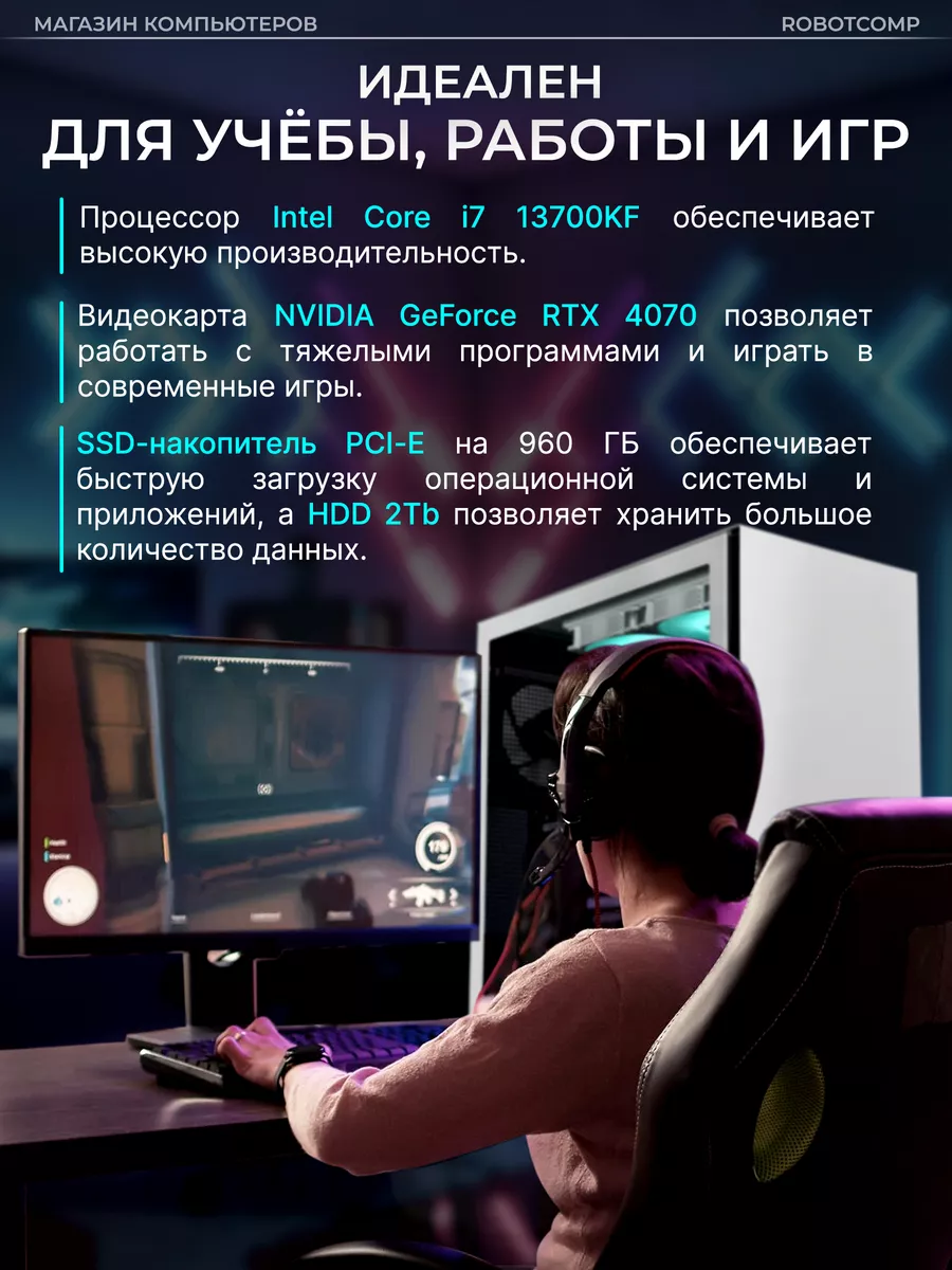 Мощный игровой компьютер Зевс V2 RobotComp 111633135 купить за 171 128 ₽ в  интернет-магазине Wildberries