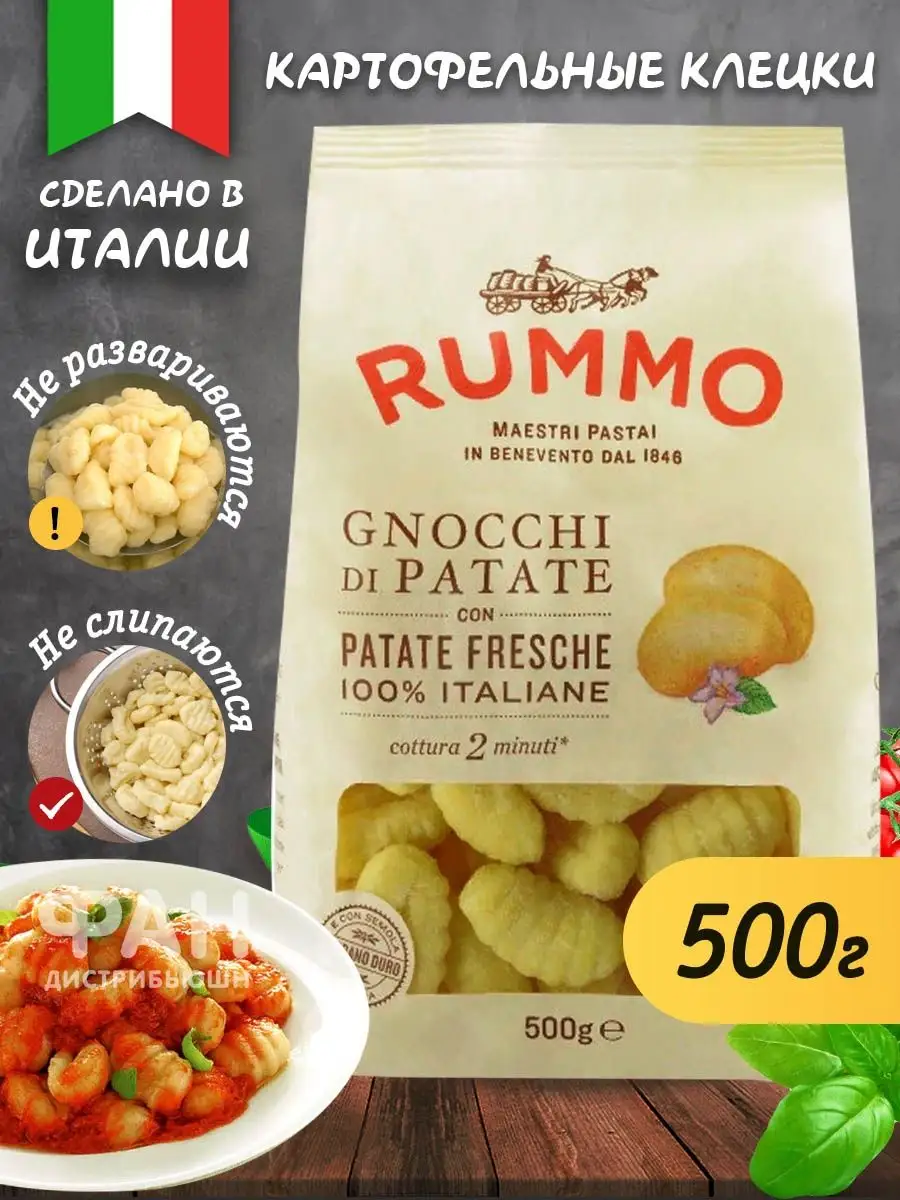 Клецки картофельные НЬОККИ 117, 500 гр Rummo 111633322 купить за 406 ₽ в  интернет-магазине Wildberries