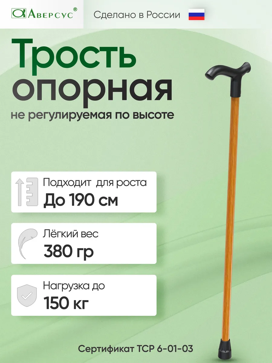 Трость опорная деревянная