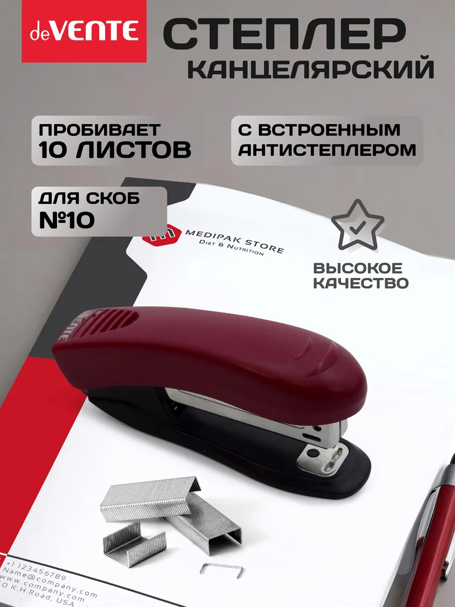 Степлер канцелярский для бумаги до 10 листов