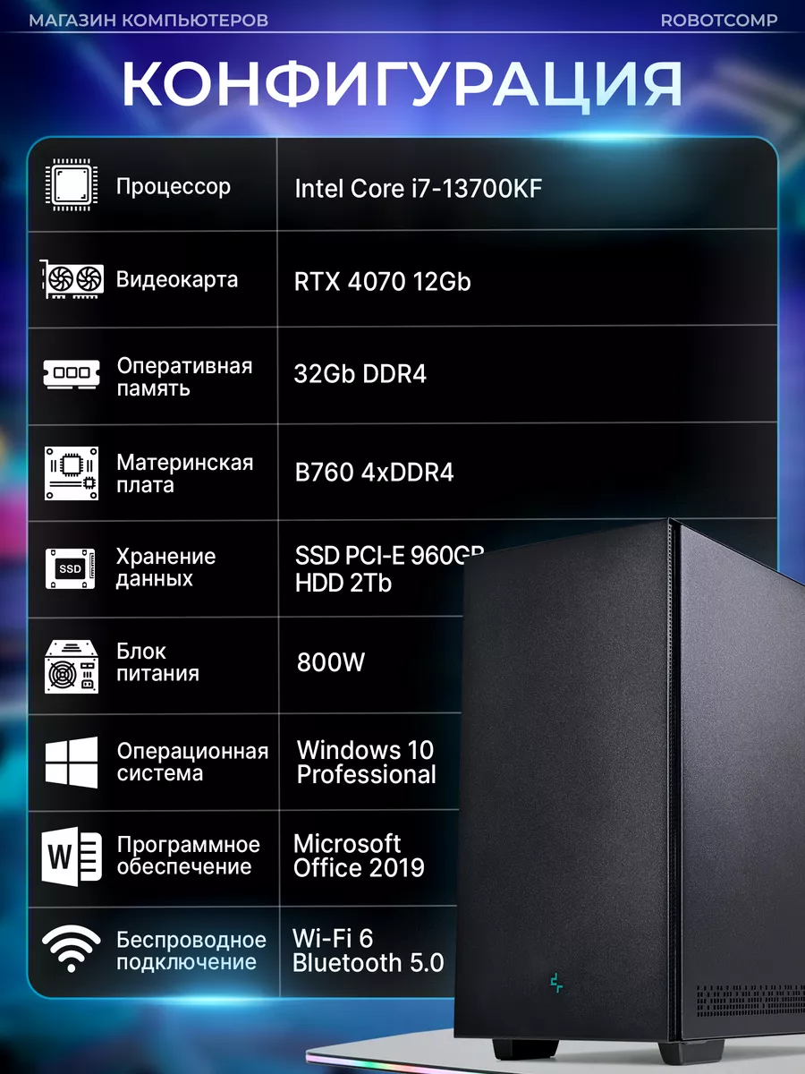 Мощный игровой компьютер Зевс V3 RobotComp 111635998 купить за 203 801 ₽ в  интернет-магазине Wildberries