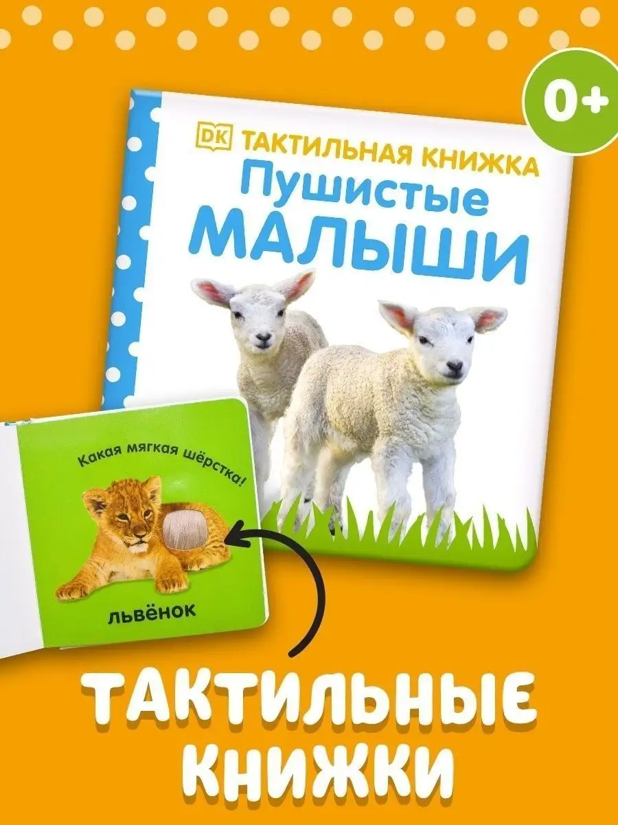 Тактильная книжка. Ням-ням! / Животные / Пушистые малыши / Машины и машинки  / для детей 0-3 года Издательство CLEVER 111636173 купить в  интернет-магазине Wildberries