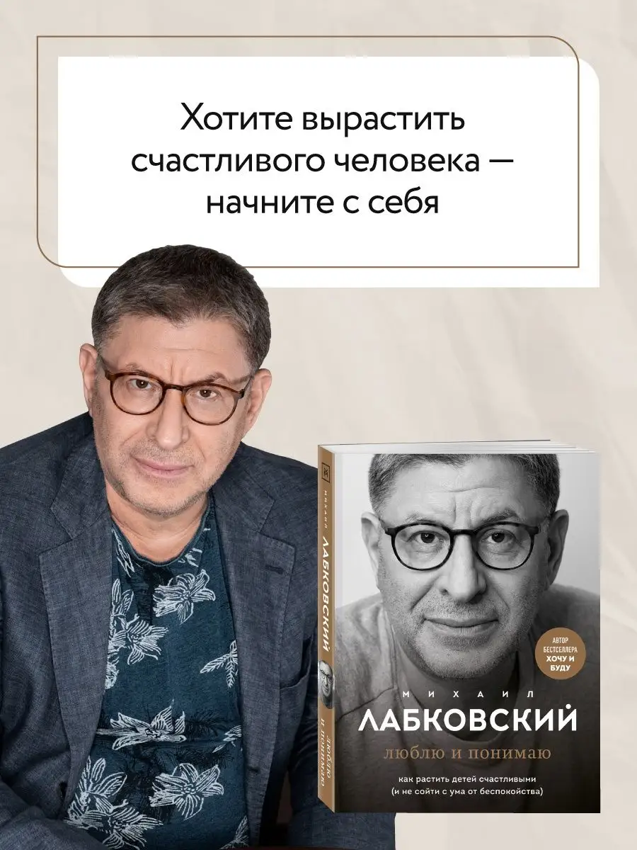 Люблю и понимаю. Как растить детей счастливыми Эксмо 111637525 купить за  730 ₽ в интернет-магазине Wildberries