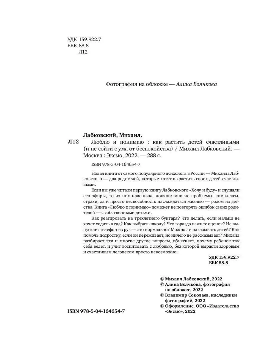 Люблю и понимаю. Как растить детей счастливыми Эксмо 111637525 купить за  704 ₽ в интернет-магазине Wildberries