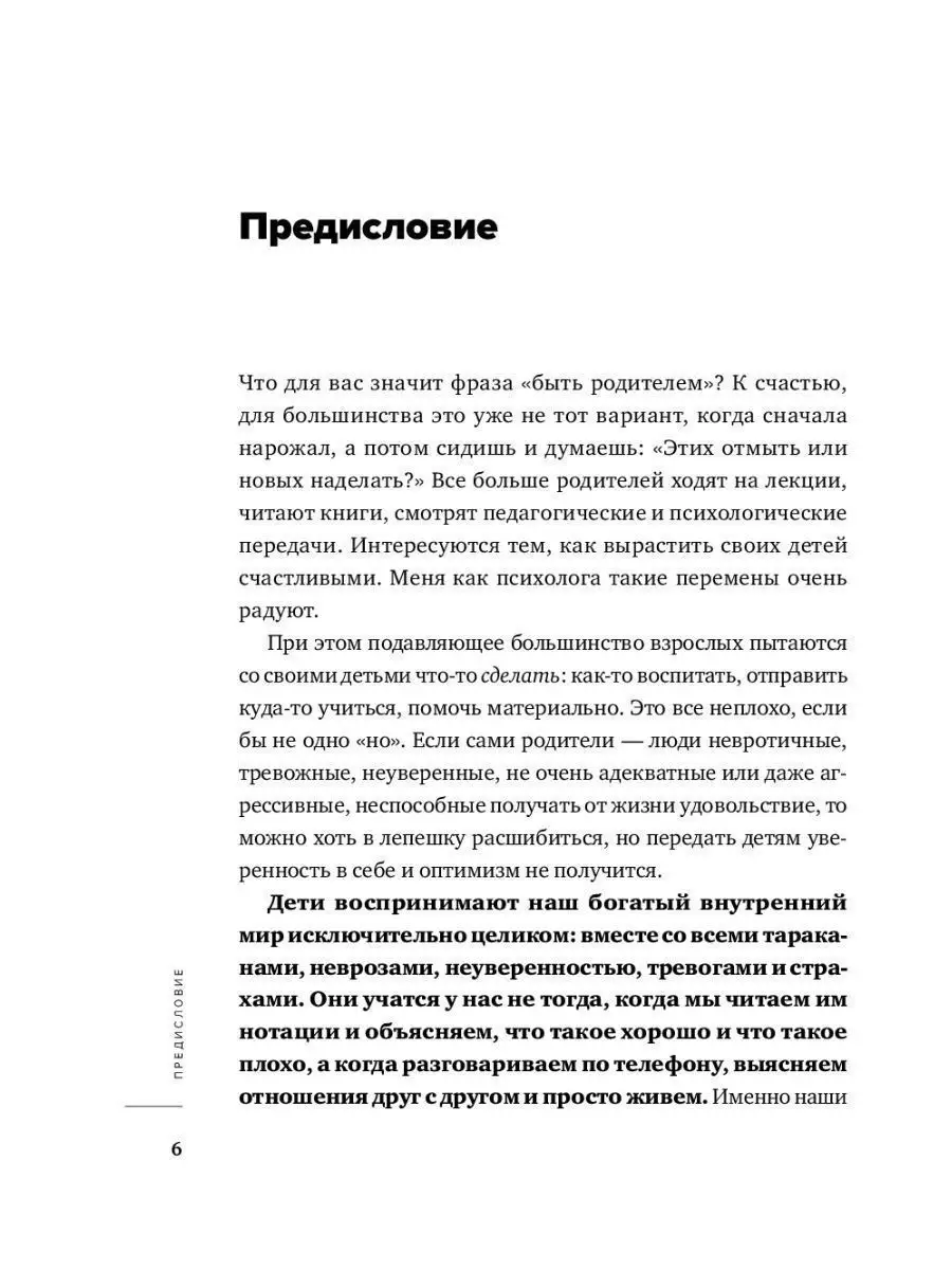 Люблю и понимаю. Как растить детей счастливыми Эксмо 111637525 купить за  704 ₽ в интернет-магазине Wildberries