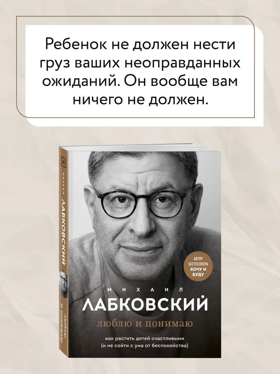 Люблю и понимаю. Как растить детей счастливыми Эксмо 111637525 купить за  738 ₽ в интернет-магазине Wildberries