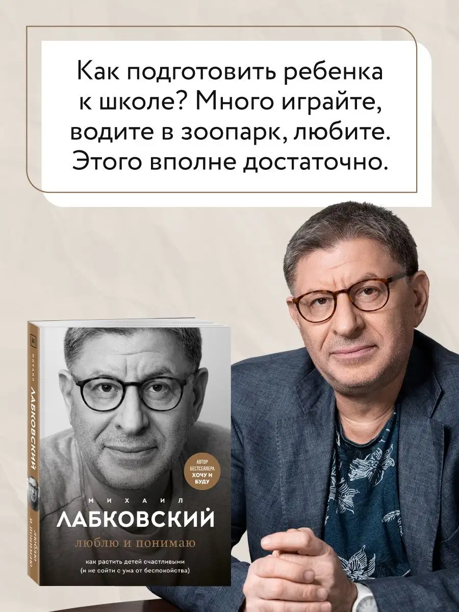 Люблю и понимаю. Как растить детей счастливыми Эксмо 111637525 купить за  696 ₽ в интернет-магазине Wildberries