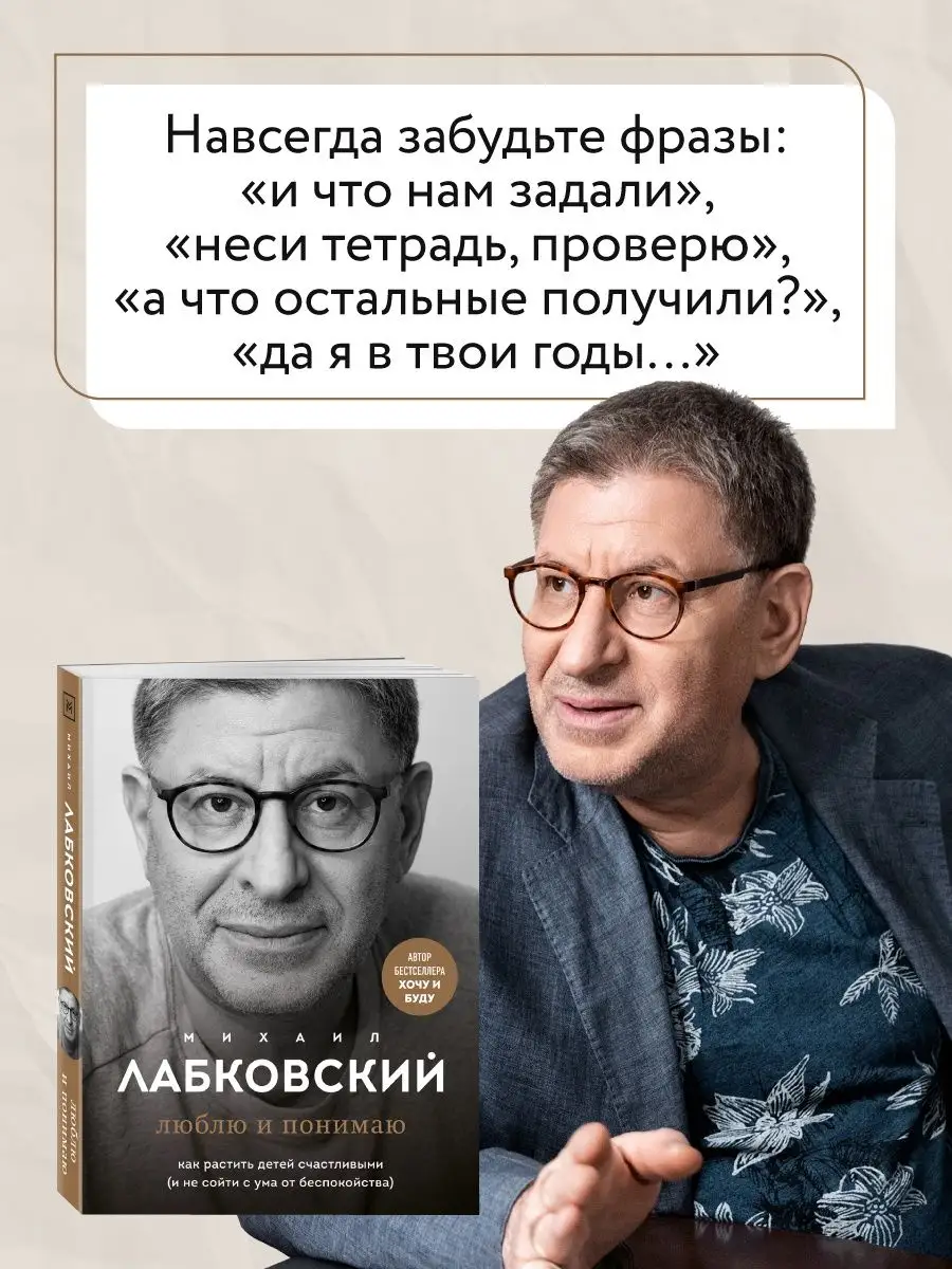 Люблю и понимаю. Как растить детей счастливыми Эксмо 111637525 купить за  696 ₽ в интернет-магазине Wildberries