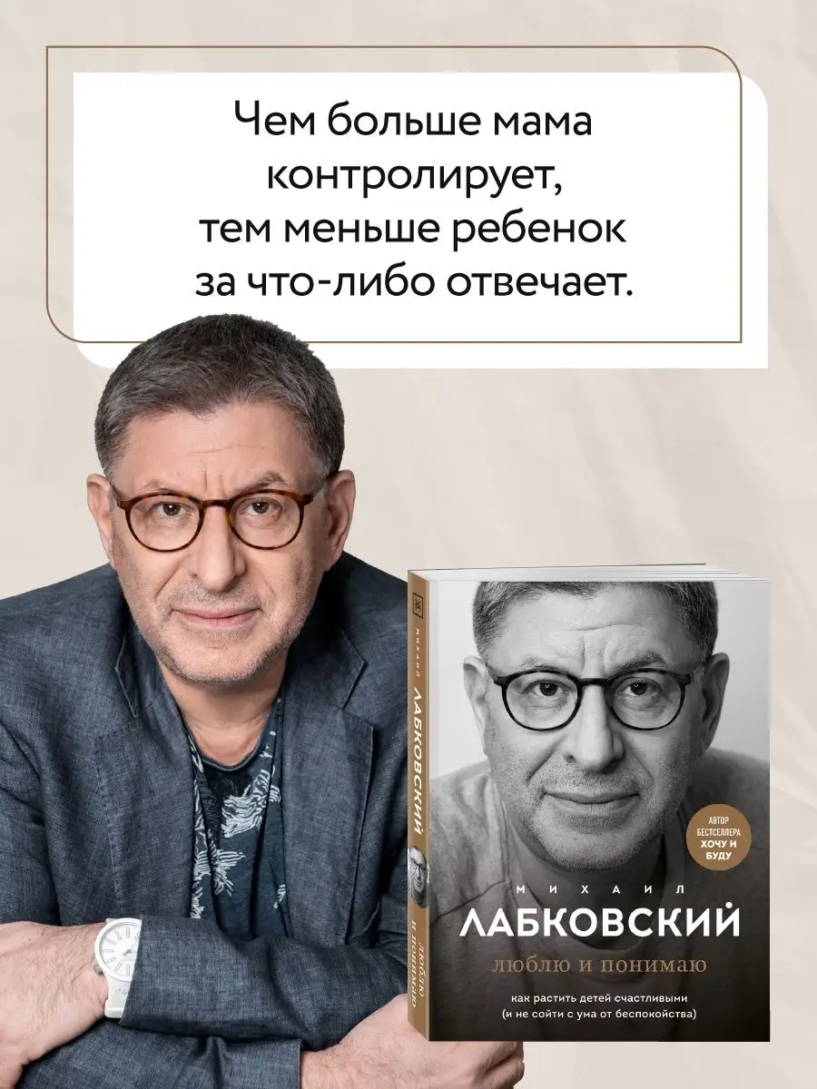 Люблю и понимаю. Как растить детей счастливыми Эксмо 111637525 купить за  704 ₽ в интернет-магазине Wildberries