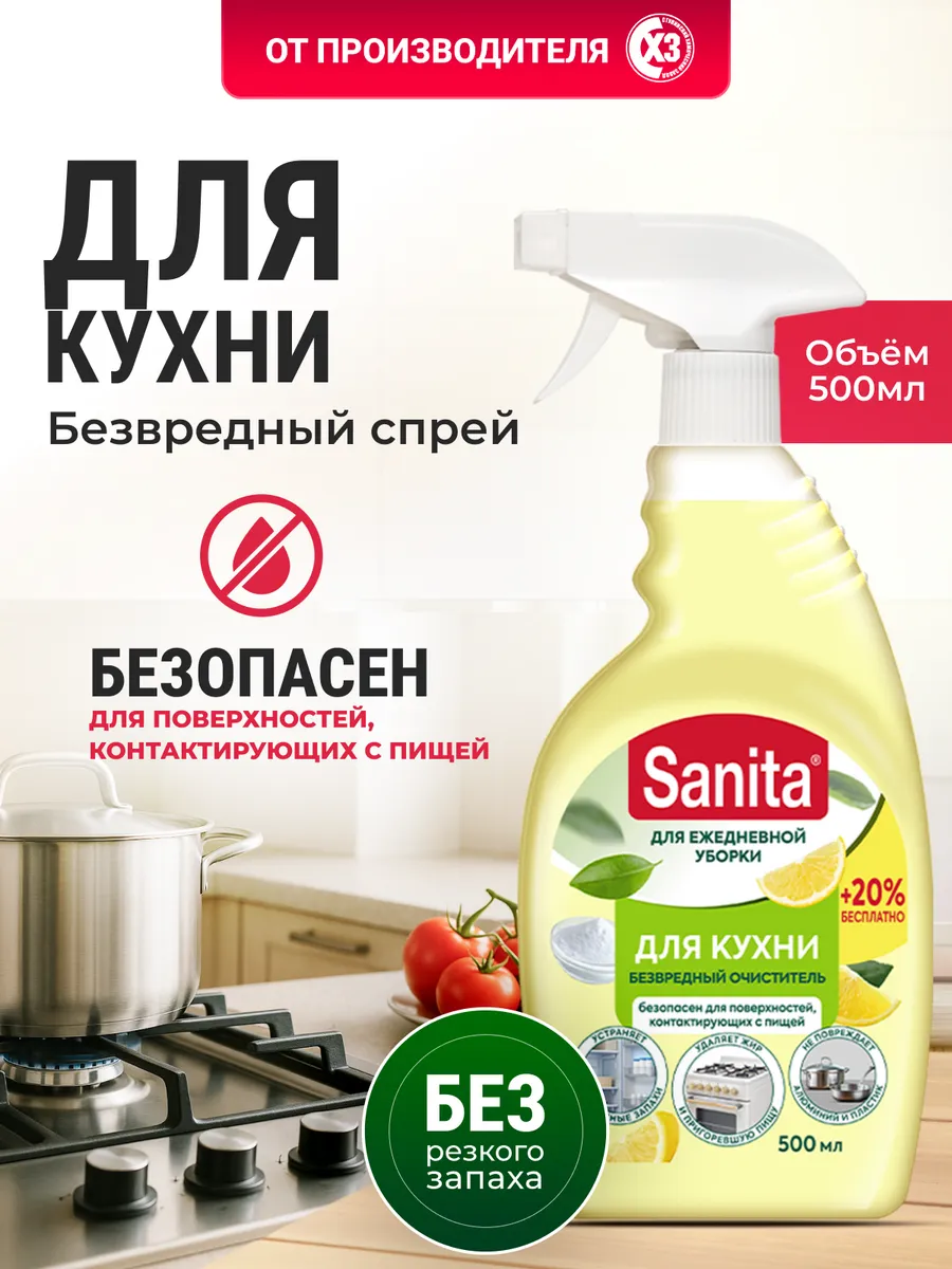 Чистящее средство для кухни спрей, 500 мл