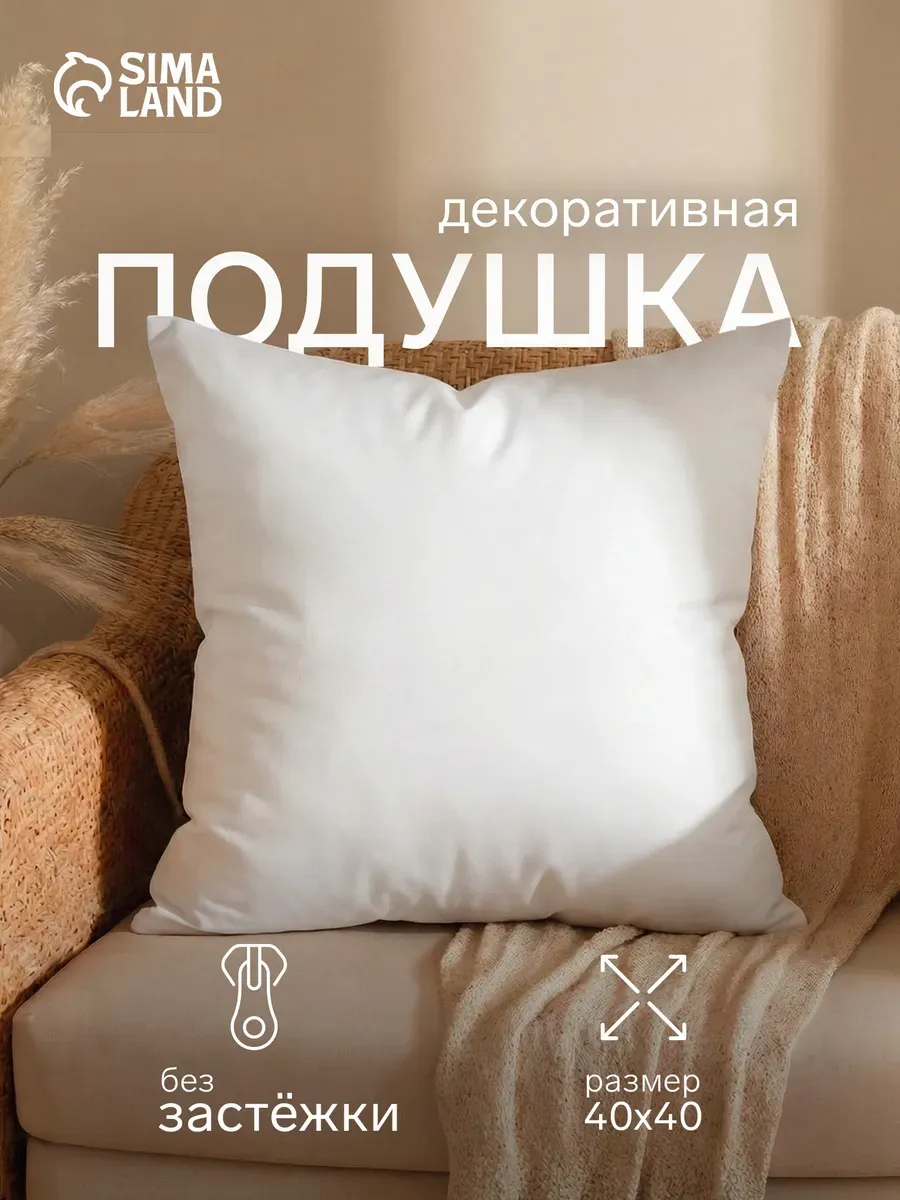 Подушка внутренняя декор для дома